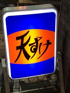 高円寺 グルメ に関する旅行記 ブログ フォートラベル 東京 高円寺 グルメ に関する旅行記 ブログ フォートラベル 東京