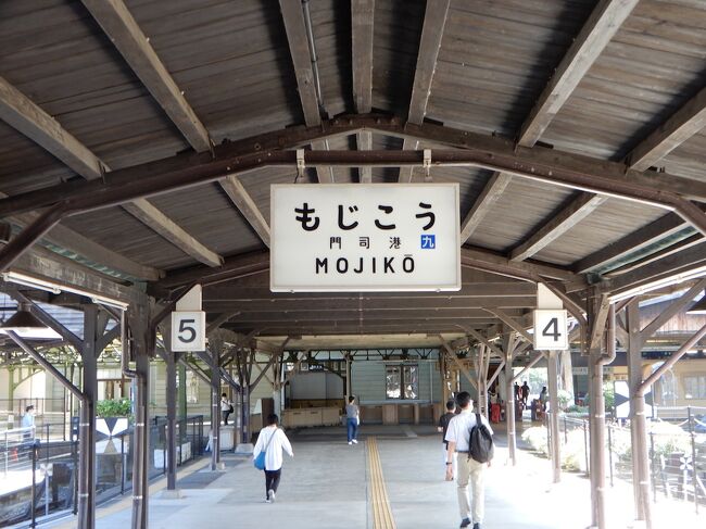 最終日の３日目は小倉から門司港を訪れました。暑さにめげて下関をあきらめ、九州鉄道博物館へ。またまた駅構内のスタバで涼んで小倉に戻りました。