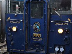 ＪＲ九州 Ｄ＆S列車の旅　かわせみ・やませみ＆いさぶろう・しんぺい