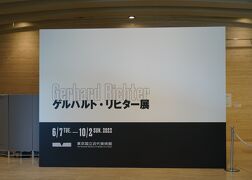 東京国立近代美術館　ゲルハルト・リヒター展へ行ってきました（2）