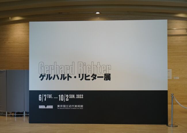 　ドイツ・ドレスデン出身の現代アートの巨匠、ゲルハルト・リヒター。その個展が、日本では16年ぶり、東京では初めて、東京国立近代美術館で開催されています。今年は、4月9日(土)～9月6日(火)に開催されている「ポーラ美術館開館20周年記念展　モネからリヒターへ ― 新収蔵作品を中心に」や6月4日（土）～9月11日（日）開催の「国立西洋美術館リニューアルオープン記念 自然と人のダイアローグ　フリードリヒ、モネ、ゴッホからリヒターまで」などでリヒターの作品を見る機会ありましたが、待望の個展を楽しんできました。なお、今回、展覧会は一部を除き写真撮影OKでした。<br /><br />東京国立近代美術館　ゲルハルト・リヒター展へ行ってきました（1）<br />https://4travel.jp/travelogue/11764477