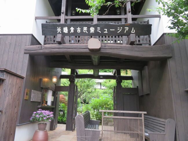 紫陽花の鎌倉 4 北鎌倉古民家ミュージアム こまち茶屋とはんなりいなり ホテルメトロポリタン鎌倉 鎌倉 神奈川県 の旅行記 ブログ By Happinさん フォートラベル 紫陽花の鎌倉 4 北鎌倉古民家ミュージアム こまち茶屋とはんなりいなり ホテルメトロポリタン鎌倉 鎌倉 神奈川県 の旅行記 ブログ By Happinさん フォートラベル