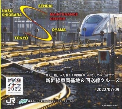 JR東日本からのメールが来て、いつもはすぐゴミ箱行きですが、たまたま見たツアーが面白そうで鉄女の友人を誘うと即答で行く!!と。<br /><br />その時点でグリーン車のみ空席があって即予約しました。<br /><br />タイトルは<br />集え!「鉄」人たち!9時間乗りっぱなしの入出区ツアー!<br />新幹線車両基地&回送線クルーズ<br /><br />さてさてどんなツアーになるのやら・・<br /><br />私は鉄道も飛行機も船も大好きですが、鉄女には程遠い存在です。旅行記にも車体や鉄路等の詳しい記載等は最小限度掲載しました。<br />ただただ乗り鉄を楽しむ旅です。