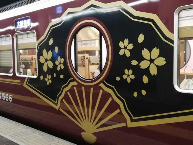 阪急電車の特急、京とれいん雅洛＠きょうと魅力再発見旅プロジェクト【3】