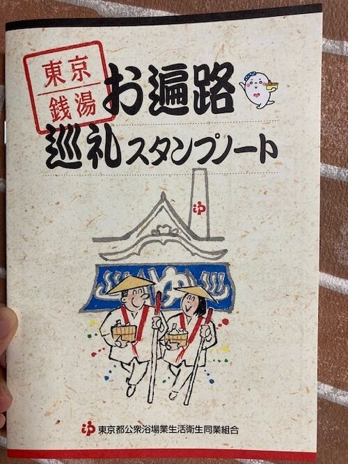 豊島区銭湯巡り』東京の旅行記・ブログ by まつかこさん【フォートラベル】