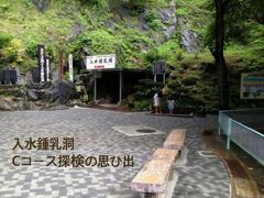 ＜地図色塗り用＞福島の思ひ出　入水鍾乳洞 Cコースを探検☆