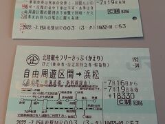 「北陸観光フリーきっぷ」で行く北陸・岐阜県飛騨地方満喫の旅2022・07（パート１・１日目編）