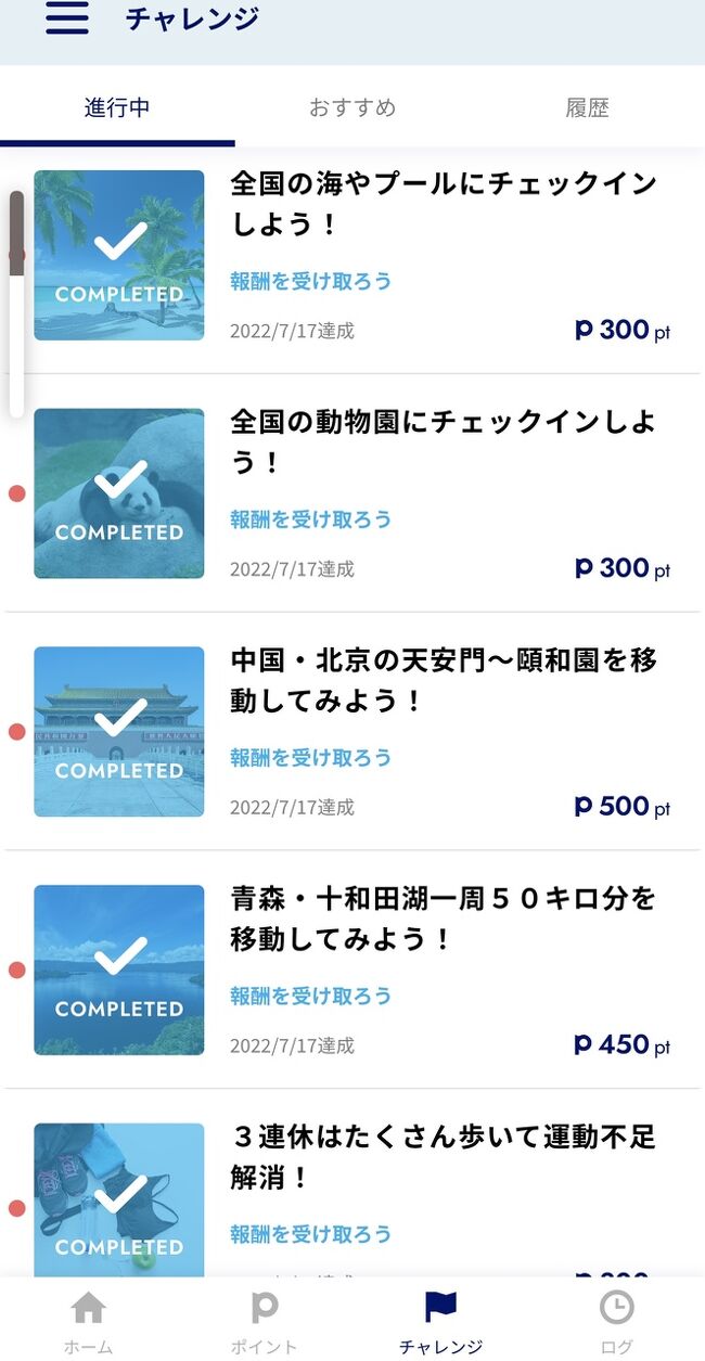 航空会社のANAが運営している ANA pocketというアプリをご存知でしょうか？<br />物理的な移動でポイントが付与され、一定のポイントが貯まるとガチャがひけて、クーポンやANAマイル（マイルをもらう場合は有料会員登録要）がもらえるアプリです。<br /><br />ANAマイラーとしてはウキウキでANAポケ活しています^_^<br /><br />アプリの中に「チャレンジ」という企画があり、いろいろなミッションをクリアするとさらにポイントがもらえます。<br />指定されたスポットに行くチャレンジがたくさんあったので、梅田に行く用事のついでに大阪メトロの1日フリーパス（土日祝600円）を使って、出来るだけたくさんのチャレンジをクリアするべく踊らされてきました。<br /><br />・アウトレットに行こう<br />→大阪鶴見アウトレット<br />・野球場に行こう<br />→京セラドーム<br />・プールに行こう<br />→スパワールド<br />・動物園に行こう<br />→天王寺動物園<br />・観光スポットに行こう<br />→通天閣<br />・バスターミナルに行こう<br />→梅田のバスターミナル<br /><br />※ありがたい事に、スポットには100m以内に近づけばよく、本当に入場したりする必要はありません。<br /><br /><br /><br />