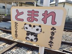 四国一周鉄道ひとり旅 愛媛編