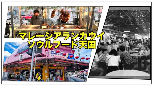 様々な安くておいしい食べ物を販売するマレーシアのランカウイホッカーセンター情報です。<br />より詳細な内容、食べ物の種類、価格などは映像をご参照ください。 日本語字幕をご利用ください。<br /><br />https://youtu.be/JC9U9Zi1seA