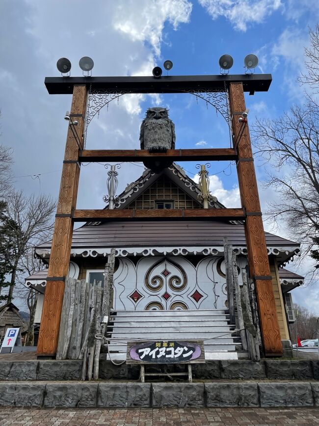 釧路旅行の2日目。<br />和商市場で勝手丼を食べて、バイクで阿寒湖アイヌコタンを目指します。<br />途中、阿寒国際ツルセンター（タンチョウ観察センター）にも寄りました。