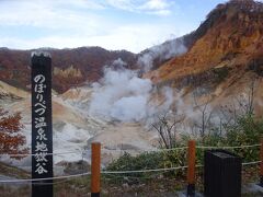 秋の北海道・道央ぶらり旅.１　支笏､登別､室蘭､洞爺 編