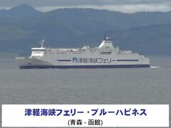 フェリー&温泉変態行程旅 函館湯の川温泉・その16.津軽海峡クルーズ&東北新幹線はやぶさ