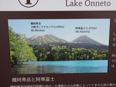 最後の北海道旅　４　オンネトーの裏山に登る