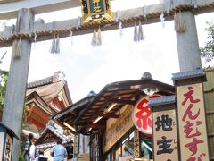 心の安らぎ旅行（2022年6月 一緒に行ってしまえ！京都へ 清水寺の縁結び♪ Part25）