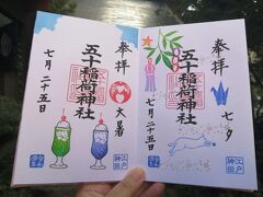 ’２２ 東京御朱印＆かき氷さんぽ　神保町（志膳～丸香～五十稲荷神社～東京豆花工房）