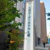 三井ガーデンホテル札幌の宿泊予約なら フォートラベル の格安料金比較 札幌