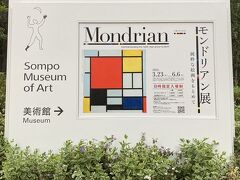 画家編：「ピエト・モンドリア展」（SONPO美術館）と、モンドリアンその他作品を鑑賞します。