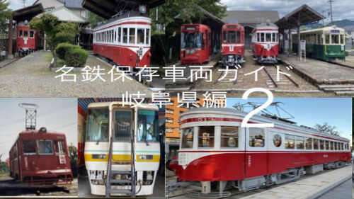 名鉄時刻表VOL.14 1997年 ダイヤ改正号 めいてつNewsおまけ付き