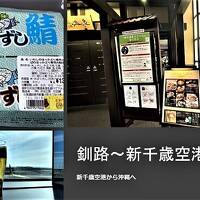 約5,460㎞　日本最東端から沖縄へ大移動の旅? パート２