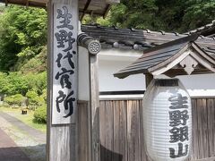 兵庫県民割でおでかけ　その9（豊岡市内散策から生野銀山編）