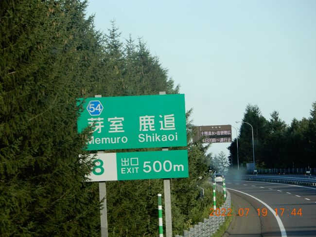 北海道一周二週間豪華バス｛菫｝（スミレ号)ツアーの旅　 　　６