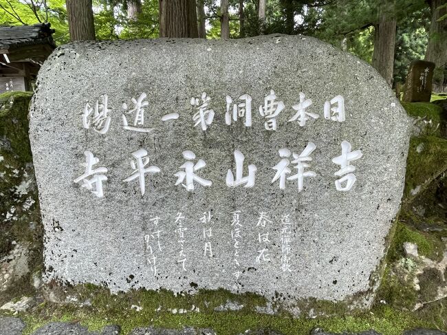 47都道府県全制覇を目指す旅⑨ [福井県 敦賀 永平寺]