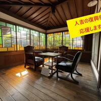 2022年08月　熊本旅行６　人吉復興　芳野旅館・球泉洞