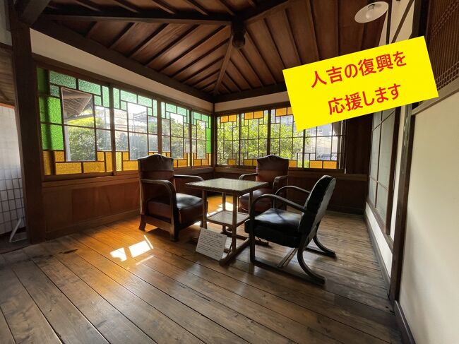 2022年08月　熊本旅行６　人吉復興　芳野旅館・球泉洞