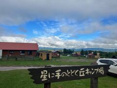 キャンピングカーで爆走！北海道家族旅行　その5