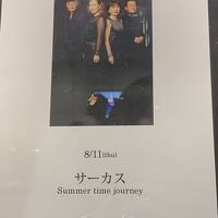 ２０２２年８月　Summer time journey♪ビルボードライブ大阪で「サーカス」と焼肉と担々麺も満喫＠ホテルインターゲート大阪梅田