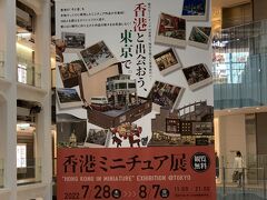 見たいものが2つあったので日帰りで東京と大阪で香港料理