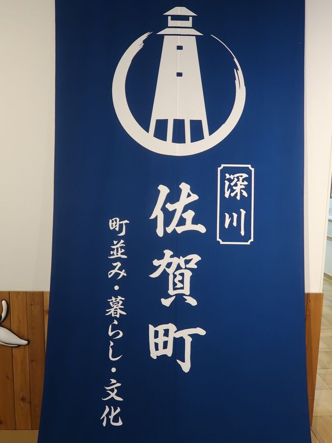 吹抜けの大空間に展開する江戸時代の深川の町<br />深川江戸資料館は、江戸時代末期、天保年間頃の深川佐賀町の町並みを想定復元した「情景再現、生活再現展示」です。<br /><br />町並みには、表通りの大店と白壁の土蔵、船宿のたたずまい、そして猪牙舟の浮かぶ掘割には火の見やぐらが影を落としています。一歩路地を入れば長屋が並び、そこには庶民の暮らしがあります。<br /><br /><br />深川江戸資料館　については・・<br />https://www.kcf.or.jp/fukagawa/