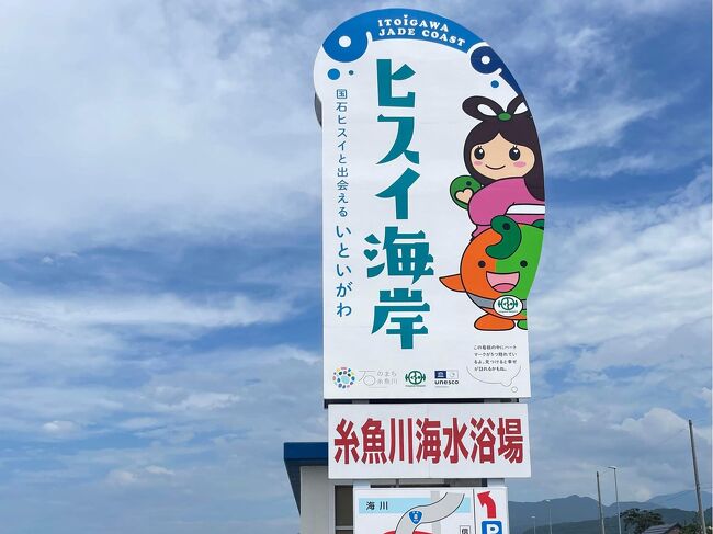 2日目後半は糸魚川のヒスイ三昧。<br />ヒスイ海岸で翡翠拾いをしたり、ヒスイのお勉強をしたりとヒスイ三昧でした。