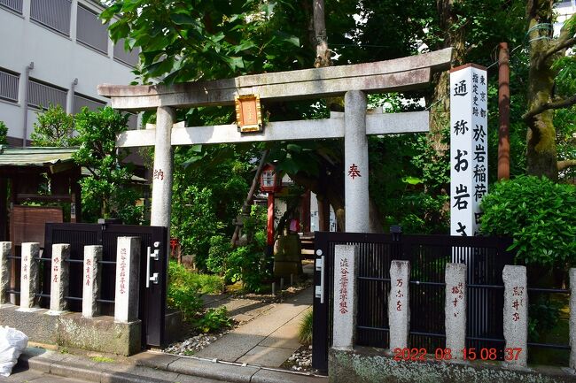 猛暑続くお盆休み、最近は夏場恒例の心霊や怪談などの少しは涼しくなりそうな番組も減りつつある中で、YouTubeでは、心霊ユーチューバーたちが展開するガチかエンターテイメントか判断微妙なリアル幽霊との会話や動画などが注目を浴びております (((;゚Д゚)))<br /><br />今回は心霊絡みの廃墟や幽霊屋敷ではなく、明るく都内に残る日本三大怪談ゆかりの地を周ってみました。<br /><br />因みに日本三大怪談とは以下の3つを指します。<br /><br />『四谷怪談』<br />伊右衛門と結婚したお岩さん、そんな中、高家の娘が伊右衛門に恋をし、伊右衛門は仕官を条件に結婚を約束する。<br />お岩が邪魔になった伊右衛門は、毒を使ってお岩を殺そうとして、毒によって容姿が醜く変貌したお岩は、伊右衛門を呪って死ぬが、伊右衛門はお岩の霊に苦しめられ狂乱してしまうもの。<br />実際の世界では殺人を犯した者が、毎晩殺した相手が夢に現れることで自首や自殺に追い込まれるのと同じようなストーリーかと・・・<br /><br />『番町皿屋敷』<br />武家屋敷に奉公している女中のお菊は主人が大事にしている皿の一枚を割ってしまう。<br />酷い叱責を受けた結果、お菊は屋敷内の井戸に身投げしてしまう。<br />以降、屋敷に夜な夜な『一ま~い、二ま~い・・・』と皿を数える女の声が響くというもの。<br />井戸ってこういった怖いイメージや今も話題になる貞子のイメージがあってあの世とこの世のトンネルありあり・・・(^^ゞ<br /><br />『牡丹灯籠』<br />浪人の新三郎は旗本の娘お露と出会い恋仲となる。<br />お露は夜な夜な牡丹灯籠を持って新三郎の元を尋ねるが、お露の正体は亡霊であり新三郎は生気を奪われ日に日にやつれていく。<br />寺の和尚の計らいによって、お札を部屋中に貼ることでお露の来訪を阻止する新三郎であったが、命よりもお露に対する思いを優先し、ついにお札をとって外へ出てしまうもの。<br />幽霊で言えば、盛り塩やお札を張ることで結界を張り守ることかと・・・<br />jh2fxv自宅も玄関に盛り塩とお札、霊界との出入口となる鏡にもお札、外出は左手に魔除けの数珠ですわ。<br /><br />四谷は7年前にも散策したことがあり、その当時の於岩稲荷田宮神社も行っており、今回は2回目の訪問です。<br />https://4travel.jp/travelogue/11071120