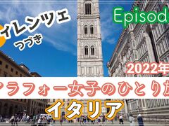 ＃8（2022イタリア）アラフォー女子のひとり旅 完全記録～フィレンツェのジェラート、老舗カフェで休憩したり、ルネサンスを堪能します