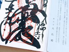 御朱印