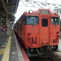 青春１８きっぷで山陰本線乗り鉄旅、その１(熊本から倉吉へ）