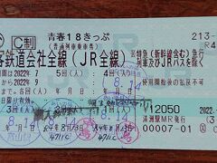 お値打ちな青春18きっぷを利用して、「観光列車べるもんた」に乗車し、富山寿司を食す☆彡