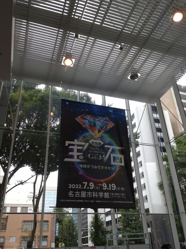 宝石展が来ている!ということで久しぶりに名古屋にお出かけ。<br /><br />沢山の石が並んでいてテンションが上がりっぱなしでした。<br /><br />人が多かった。。。