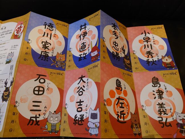 岐阜関ヶ原古戦場記念館とねこねこ日本史がコラボイベントを開催！8箇所のスタンプラリーを一日でコンプしてきたので、レポートします！