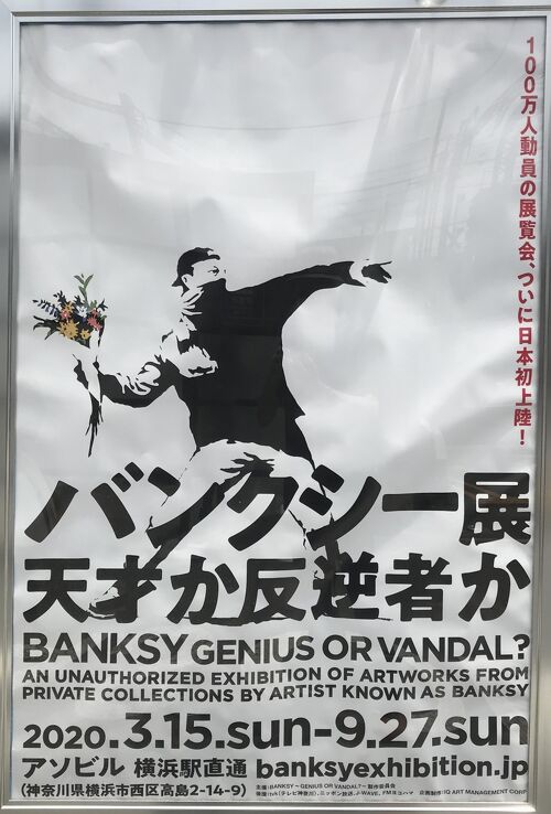 Banksy バンクシー TESCO Petrol Bomb（バンクシー ポスターの