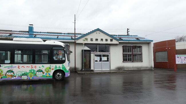 学園都市線（札沼線）からの旅をしていたのですが（https://4travel.jp/travelogue_group/45004）、<br /><br />北海道医療大学前駅まで来て折り返すということにもならないか、<br />ということで、<br />さらに、廃止されてしまった区間を代替バスで行ってみよう、ということで、<br />乗ってみたのでした。<br /><br />主に、（旧）石狩月形駅までとなっております。<br /><br />鉄道路線が廃止されるだけあって、その先はなかなか難しかったりします。<br /><br />さらに、雨でした。