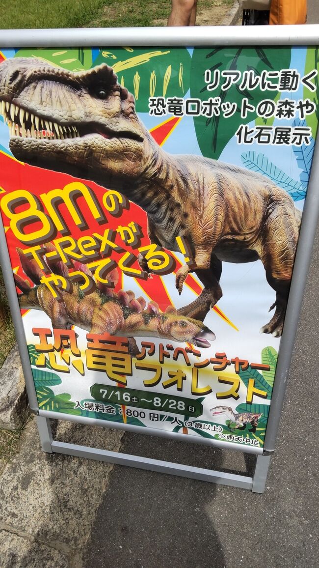 期間限定の恐竜の展示を目当てに、ハーベストの丘へ行って来ました。<br />初めて行く場所かつ、一人でバスに乗るのが恐らく初めてであった為に戸惑いつつも、大きなトラブル無く目的を果たせました。