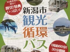 初めてのANAトクたびマイルで新潟へ～日航ホテルに泊まり「ばかうけ展望台」も満喫！