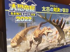 ひらかたパークへ恐竜展や動物を観に行った