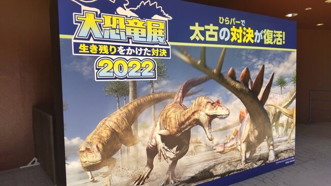 恐竜の対決をテーマとした展示イベントが最終日を迎えていた為、それを目当てにひらかたパークへ行きました。オムライスやかき氷を食べたり、動物と触れ合ったりもしました。