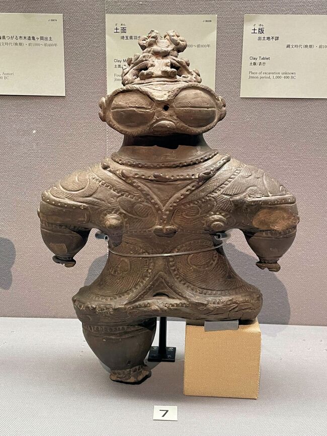 日本史の学びなおしを始めて特に興味を覚えた先史時代。今年の夏休みに北東北の縄文遺跡を巡ることにしました。その準備として東京近郊で縄文時代を知ることのできる博物館に行ってみることにしました。というのも青森で亀ヶ岡石器時代遺跡に行こうと思っているのですが、街のシンボルである「しゃこちゃん」はなんと現地ではなく、東京国立博物館で所蔵されていると知り、調べてみるとちょうど展示期間中だったのです。<br />ということで、東京近郊で先史時代巡り、まずは東京国立博物館へＧＯ！<br />平成館の特別展に行くことはあっても、そのとなりの考古展示室に行くことはほとんどなかったのですが（特別展で疲れて余力なく．．．）、こちらをメインに行ってみると教科書に載っているものがあれもこれもあってその充実ぶりに驚きました。