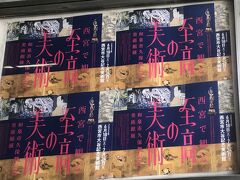 美術館と滝に癒された西宮・新神戸の旅