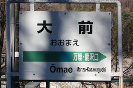 青春１８きっぷ日帰り旅行２０２２年冬＜４回目＞編